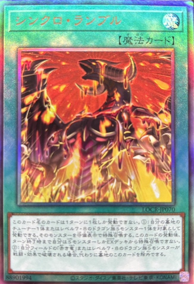 シンクロランブル【UL】〈LOCR-JP070〉